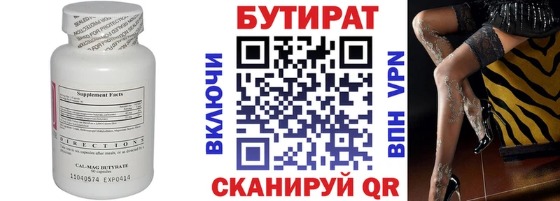 купить   Северодвинск  БУТИРАТ буратино 